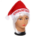 Колпак новогодний текстильный «#сновымгодом» 29х37см