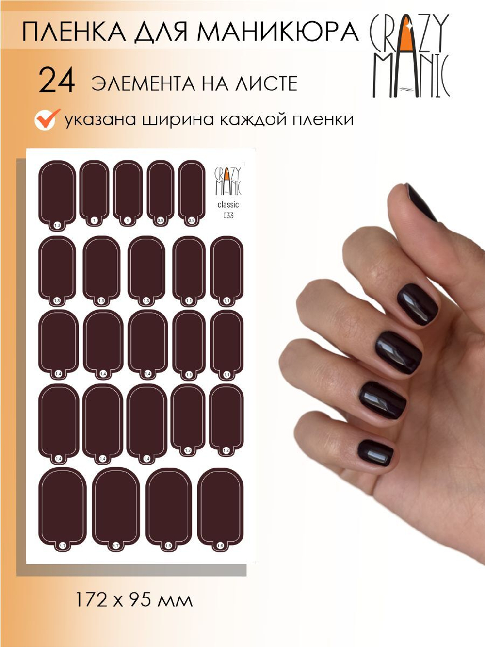 Crazy Manic Плёнки для ногтей для маникюра classic 033