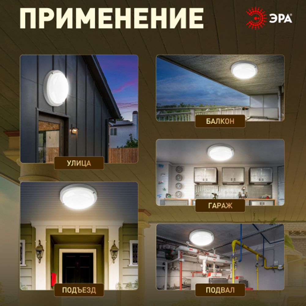 Светильник ЖКХ светодиодный ЭРА SPB-201-0-40К-008 IP65 8Вт 760Лм 4000К D140 КРУГ | Светильники для ЖКХ IP65