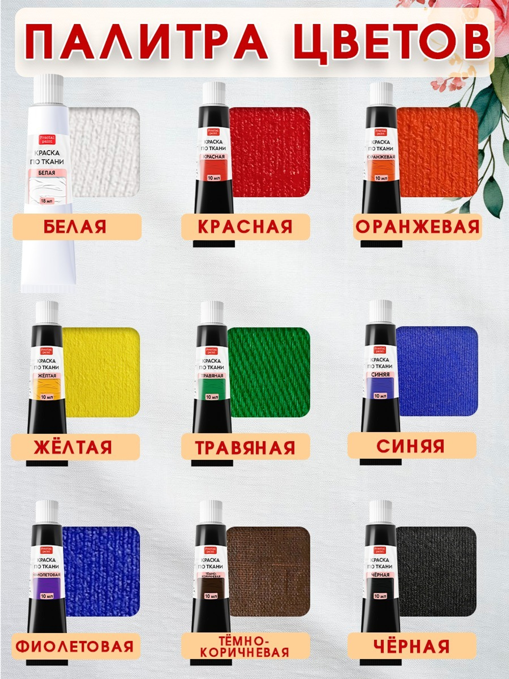 Набор красок по ткани в тюбиках 9 цветов