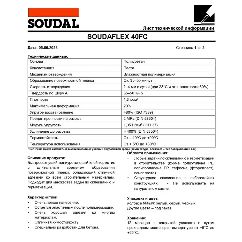 Герметик полиуретановый универсальный Soudal Soudaflex 40 FC черный 600 мл