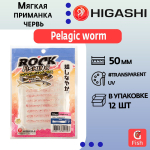 Мягкая приманка для рыбалки HIGASHI червь Pelagic worm 2''#Fluо Green