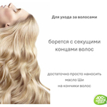Масло ши, рафинированное / 250 гр