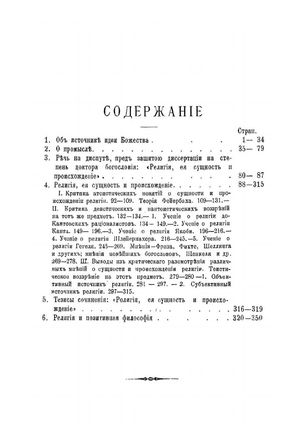 Сочинения. Том II. Выпуск 1 | В.Д. Кудрявцев-Платонов