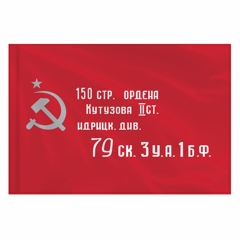 Флаг "Знамя Победы" 90х135 см полиэстер STAFF (2 штуки в упаковке)