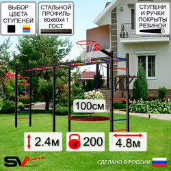 Уличная шведская стенка Sv Sport рукоход х 2 У55100.1К (Брусья/Гнездо 100см/Щит баскет)