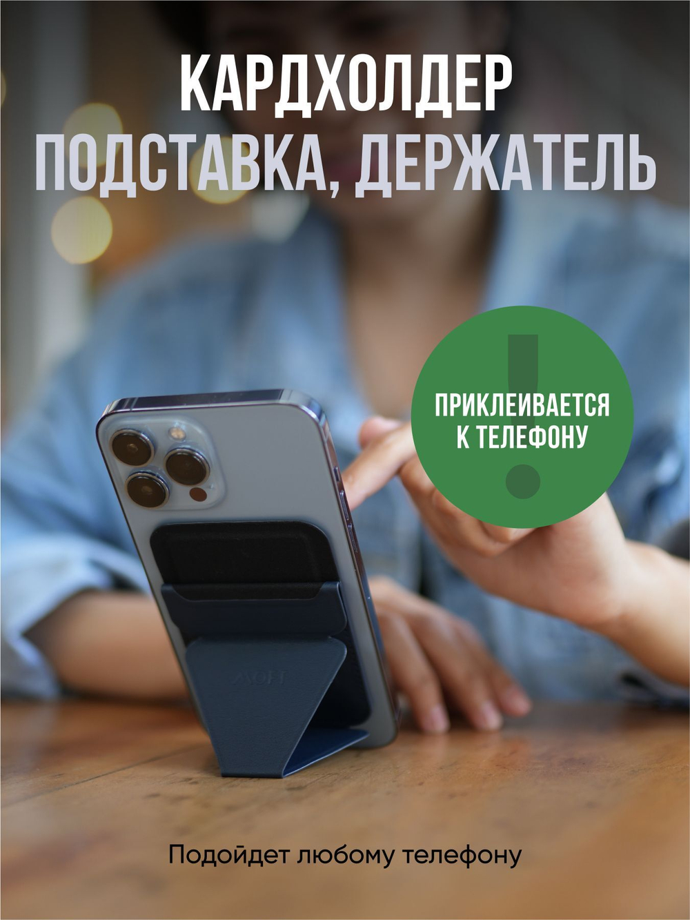 Клейкий кардхолдер и подставка "MOFT X" l Для любого телефона l Вмещает 3 карты l Чёрный