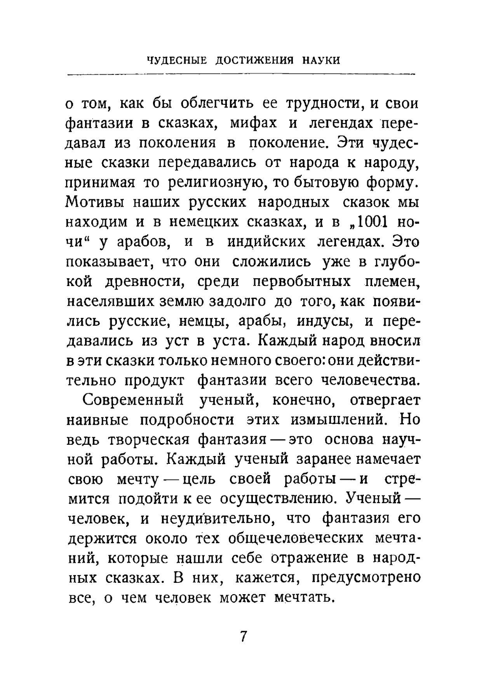 Чудесные достижения науки | Кольцов Николай Константинович