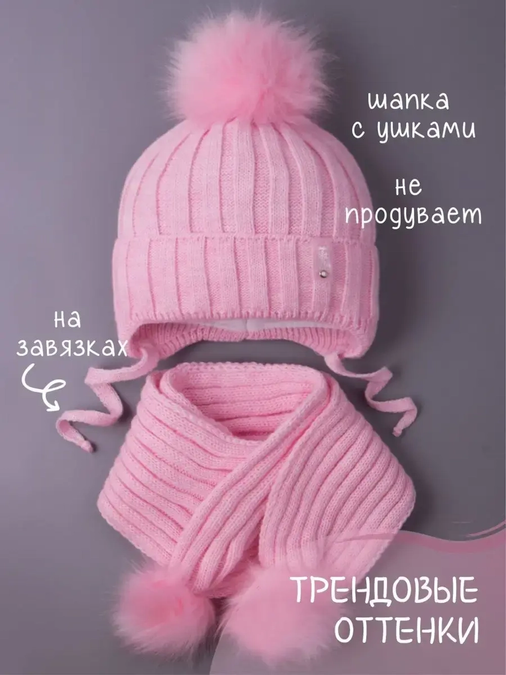 Шапка для девочки зимняя вязаная и шарф