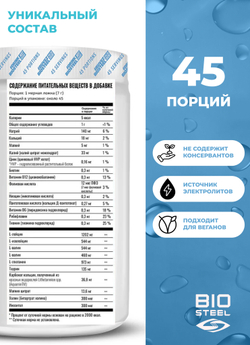 Изотоник Biosteel Hydration Mix Ледяная Свежесть, 315 г, 45 порций
