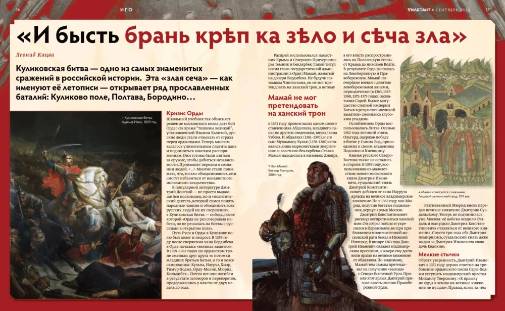 Журнал «Дилетант» № 117