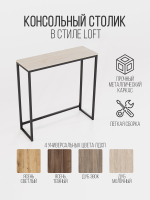 Туалетный консольный столик лофт AELIA