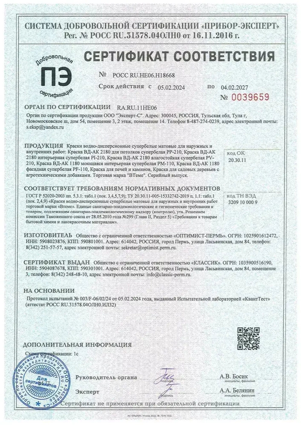 ВТеме Краска для печей и каминов термостойкая акриловая без запаха белая матовая 2,7кг