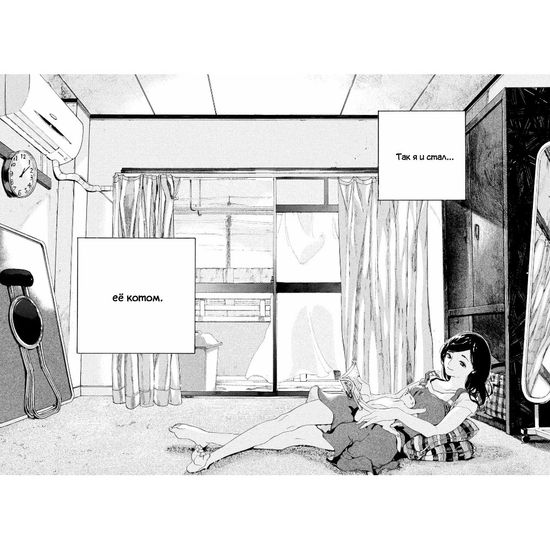 Манга Она и её кот