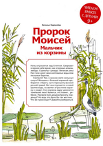 Журнал "Фома" №12 Декабрь 2023 г.