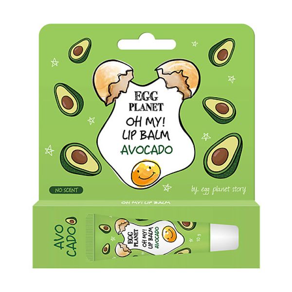 Egg Planet Oh My Lip Balm Avocado- Бальзам для губ 10 гр.