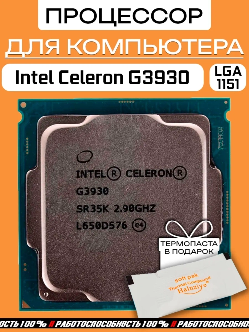 Процессор Intel Celeron G3930 LGA1151 / 2 ядра 2 потока