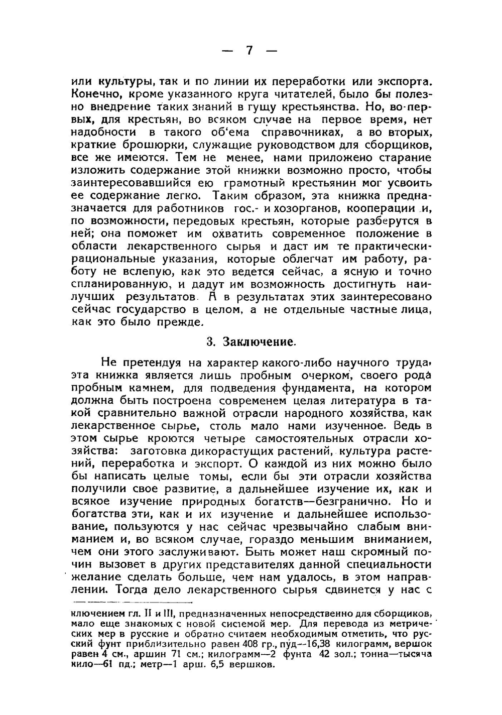 Лекарственные и лекарственно-технические растения СССР. Сбор, культура, переработка и экспорт | Шасс Езекиель Юлианович