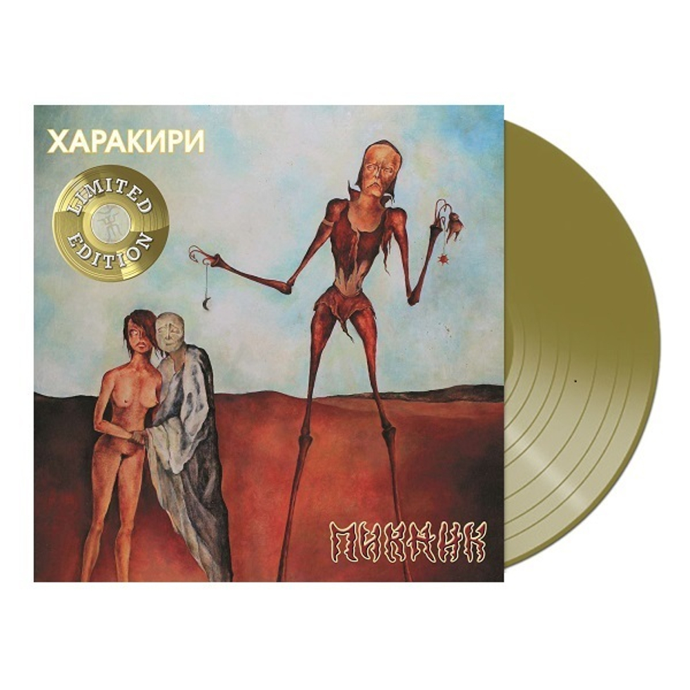 Пикник / Харакири (Limited Edition)(Coloured Vinyl)(LP)