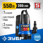 ЗУБР АкваСенсор 550 Вт, дренажный насос для грязной воды, Профессионал (НПГ-Т7-550)