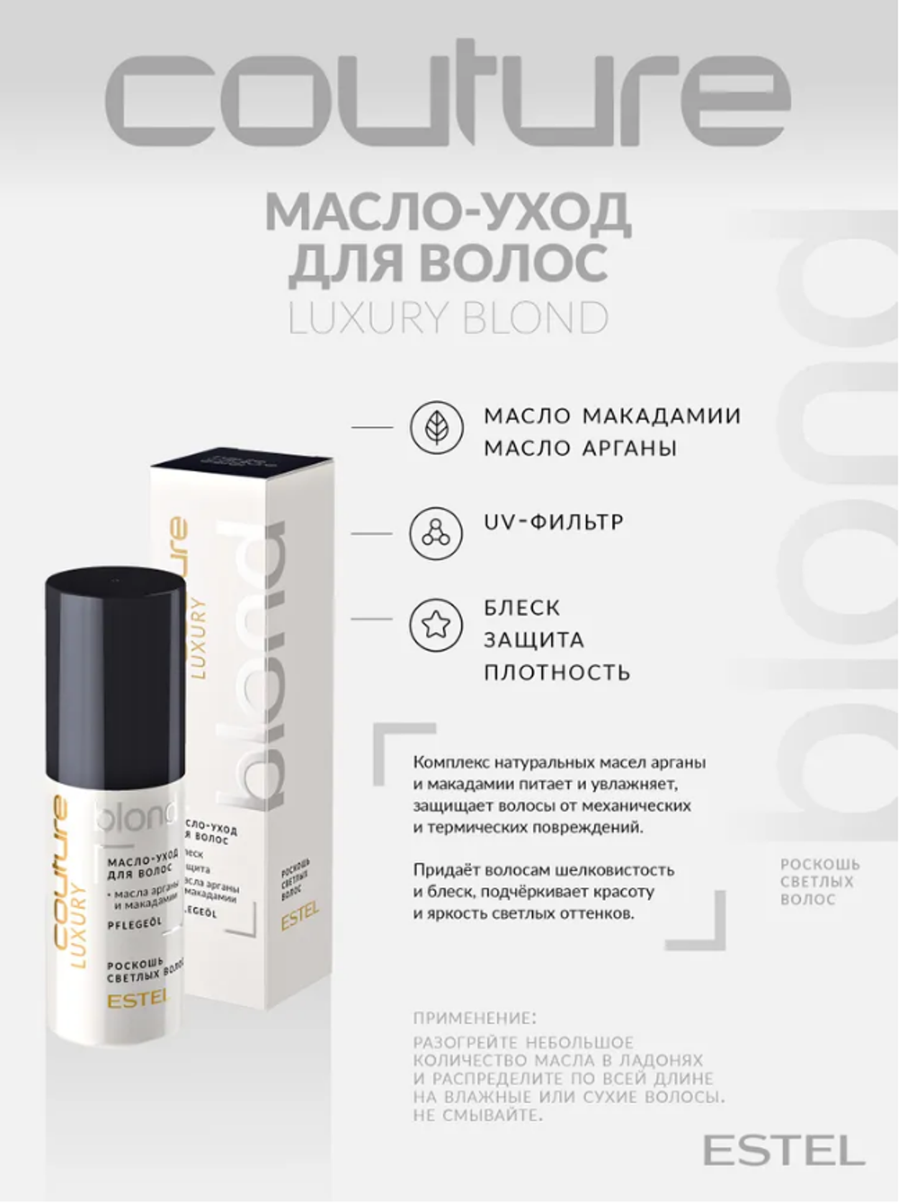 НАБОР LUXURY BLOND