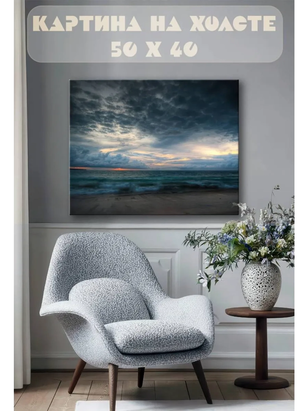 Картина на стену 40 X 50 Море
