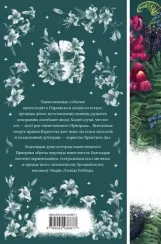 Призрак Оперы (книга #6)