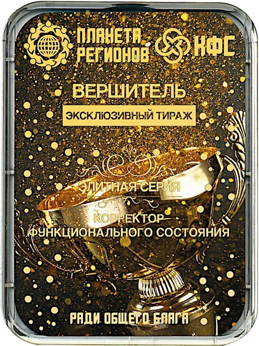 КФС «ВЕРШИТЕЛЬ» 8 элементов / CFS «VERSHITEL» / 8 elements