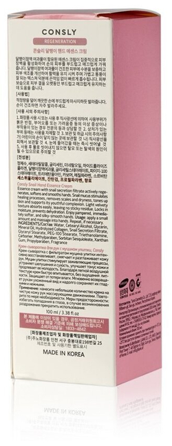 Consly Крем-сыворотка для рук с муцином улитки Snail Hand Essence Cream, 100мл