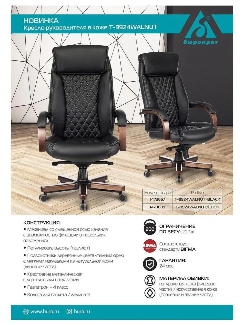 Кресло руководителя Бюрократ T-9924WALNUT черный, кожа, с подголов. крестовина металл/дерево