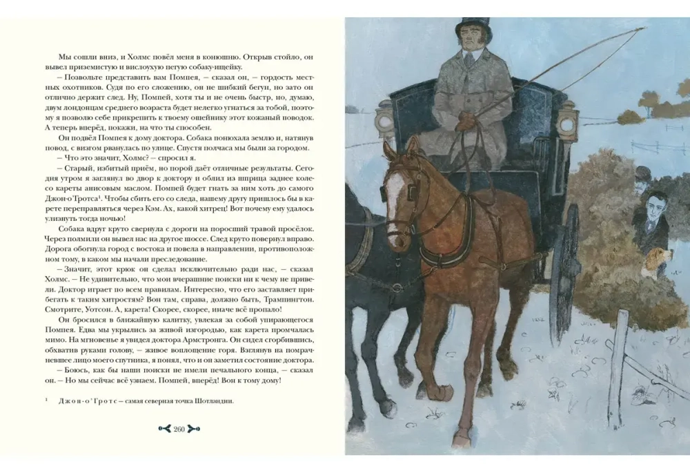 Возвращение Шерлока Холмса