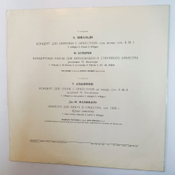 Винтажная виниловая пластинка LP А. Вивальди, Ф. Куперен, Т. Альбинони, Дж. Ф. Малипьеро А. Вивальди, Ф. Куперен, Т. Альбинони, Дж. Ф. Малипьеро (СССР 1973)