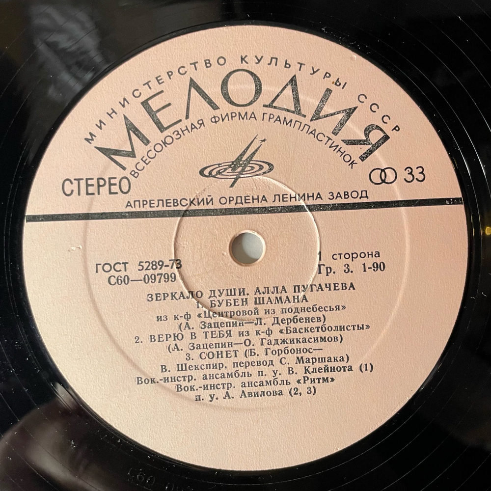 Винтажная виниловая пластинка LP Алла Пугачева Зеркало Души (СССР 1977) Не Отрекаются Любя