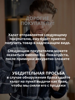 Махровый мужской халат