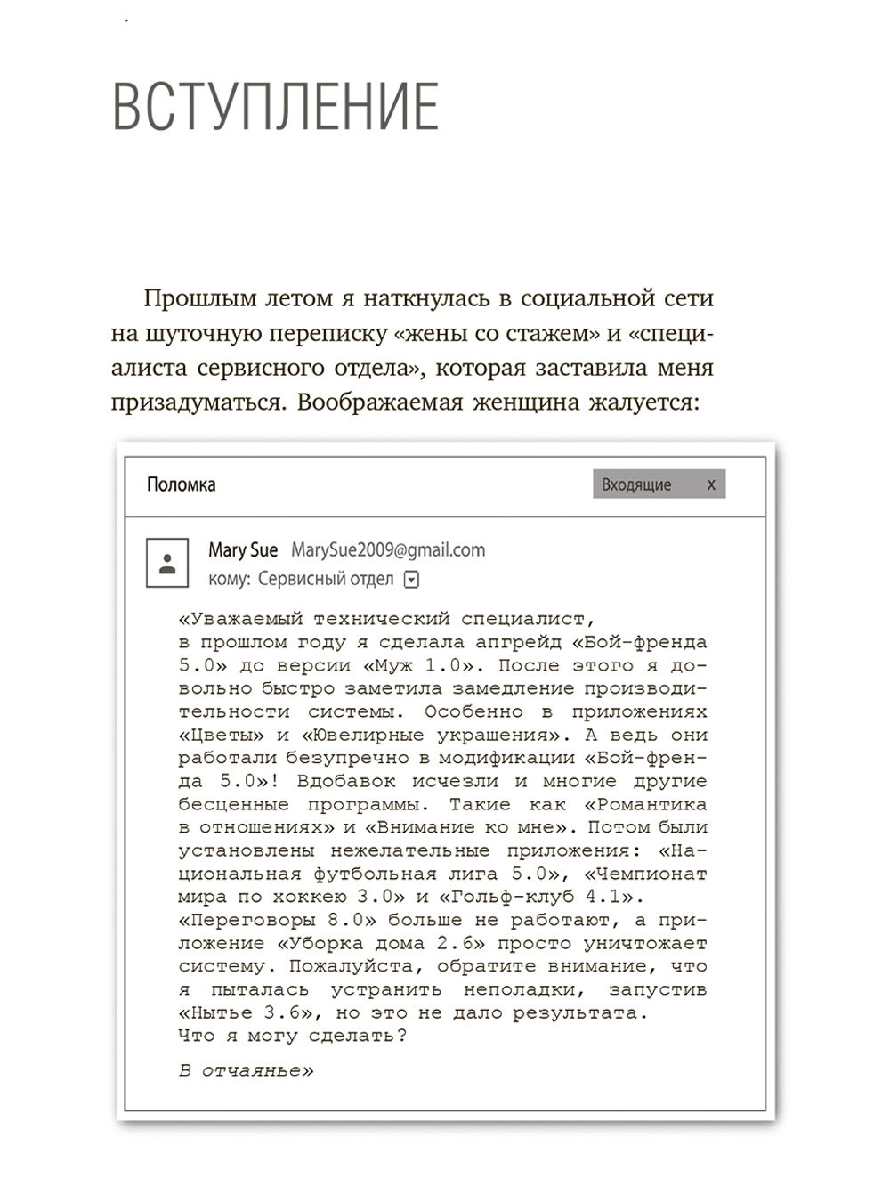 Прикладная романтика. Книга, которая спасет ваш брак