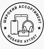 Широкий ассортимент 