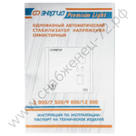 Стабилизаторы напряжения Энергия Premium Light