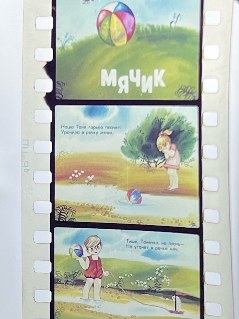 Диафильм "Игрушки" Агния Барто худ. Н. Сурвилло, ORWO, полный, с текстом, цветной, студия "Диафильм", винтаж СССР 1977 год