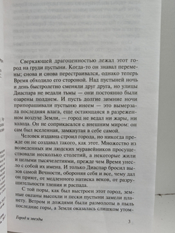 Город и звезды