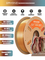 Пластик Eryone Hyper Speed Quadruple Color Silk PLA Gorgeous Sum (Black & Gold & Red & Green)