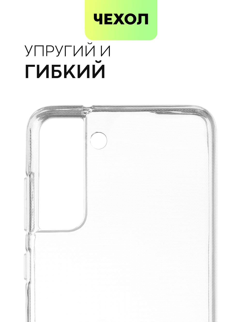 Чехол BROSCORP для Samsung Galaxy S21 FE оптом (арт. SS-S21FE-TPU-TRANSPARENT)