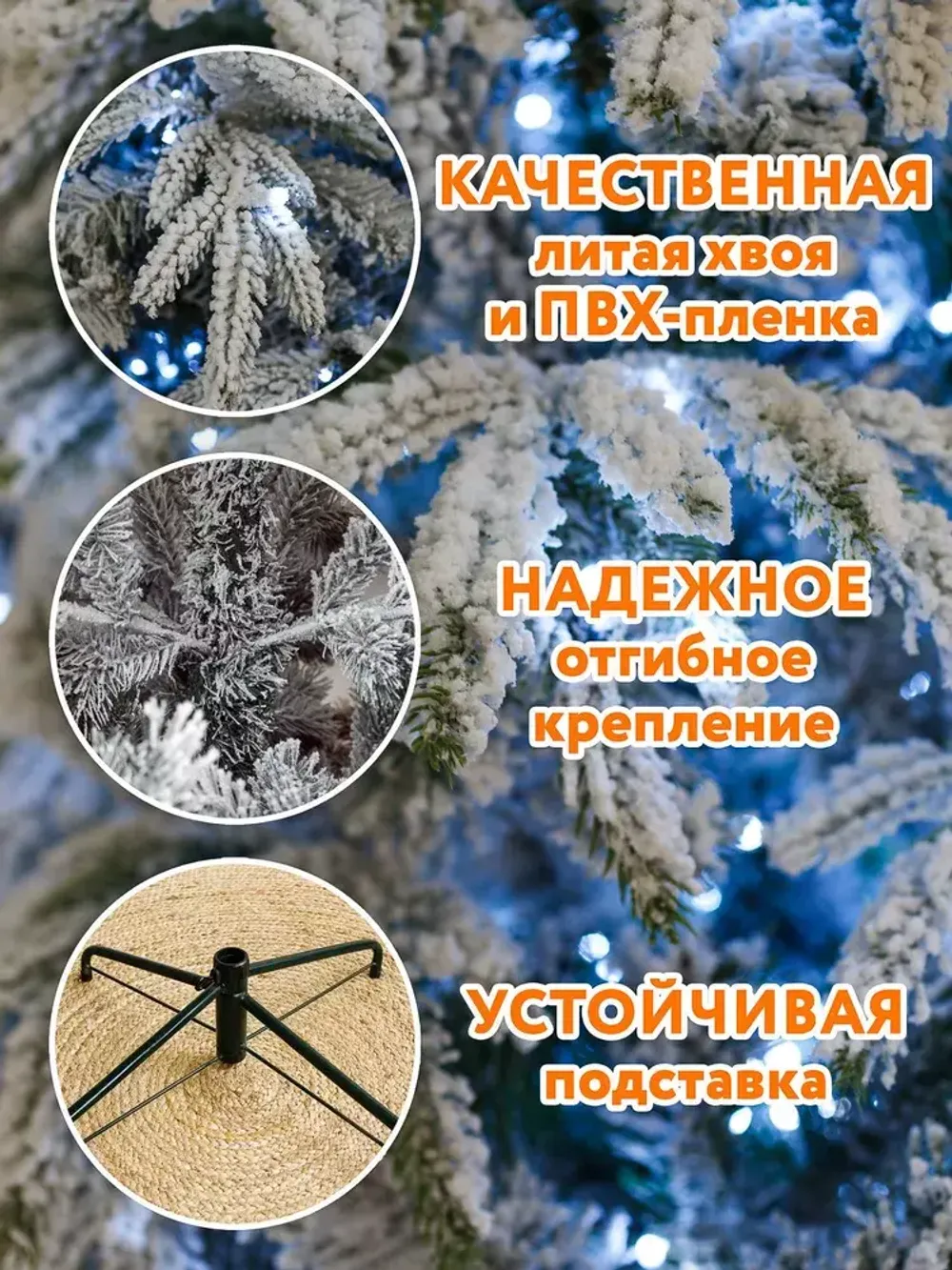 Заснеженная ель с гирляндой «Барокко» теплый свет (Литая+пвх) от 1,2 до 2.4 м