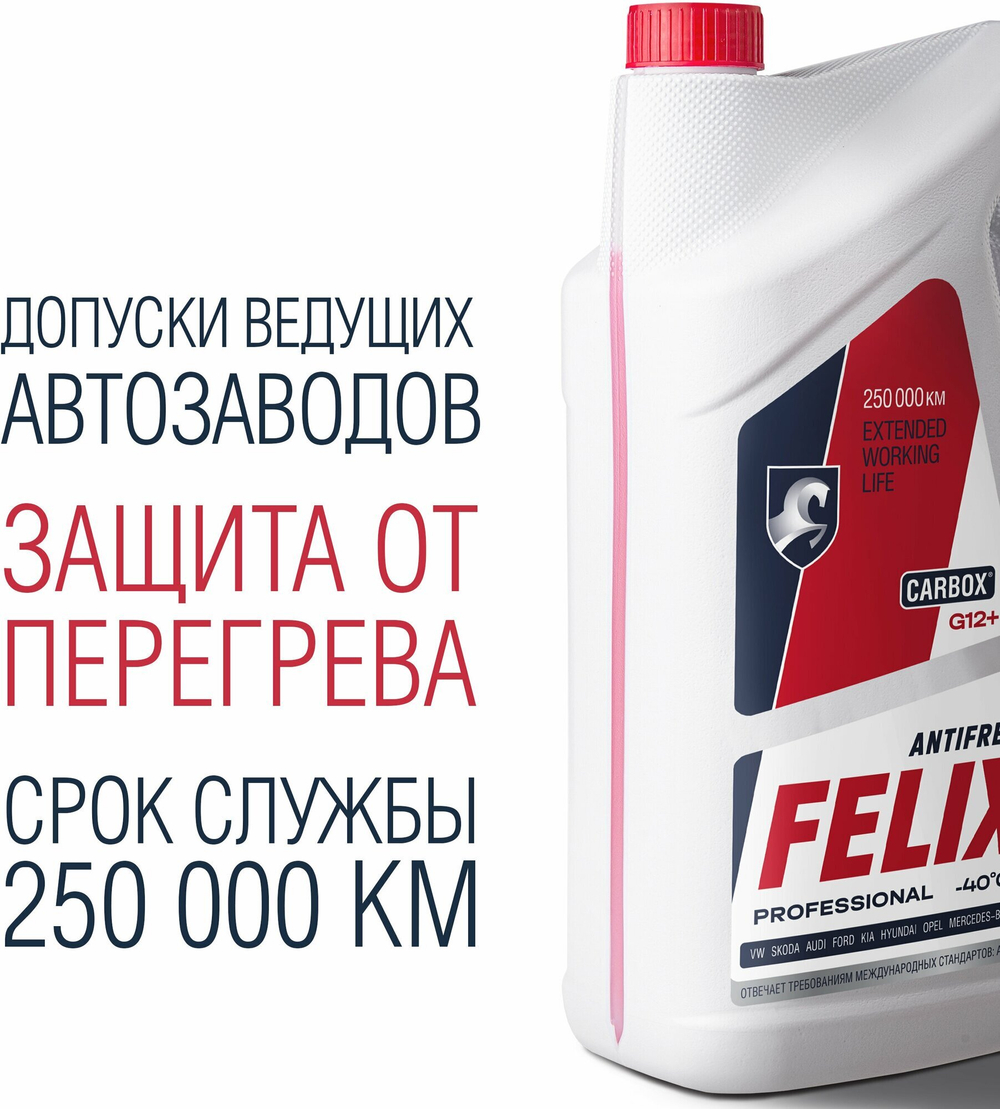 Жидкость охлаждающая FELIX красная  "CARBOX", -40 * 10 кг