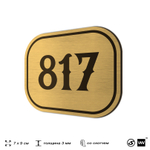 Номерок на дверь квартиры 817, для кабинета, офиса, шильдик 9 х 7 см, золотистый, Айдентика Технолоджи
