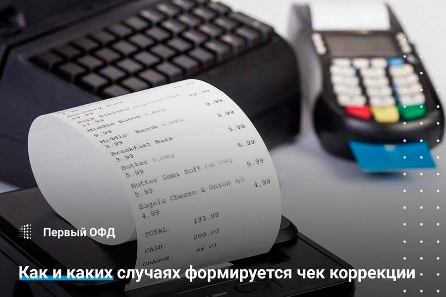 Как и в каких случаях формируется чек коррекции
