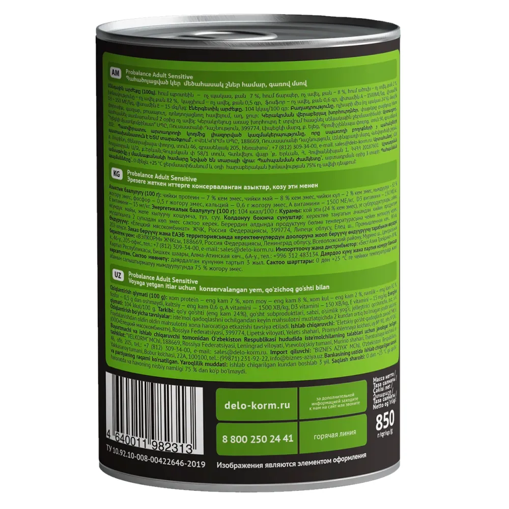 Консервы ProBalance Sensitive для собак с чувствительным пищеварением, с ягненком