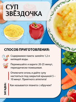 Суп быстрого приготовления Звездочка Приправыч 60 гр, 1 шт. 3 порции