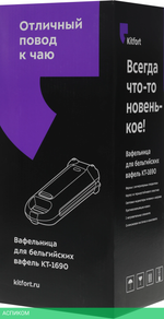 Вафельница Kitfort КТ-1690