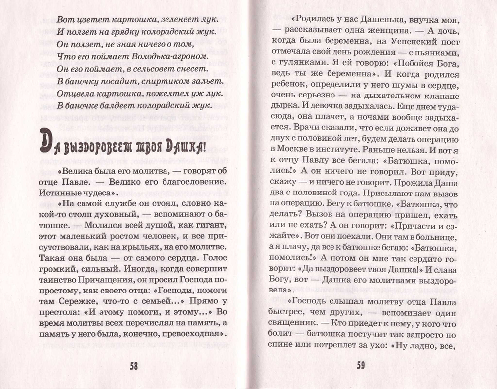В ожидании Бога. Воспоминания и рассказы старца архим. Павла (Груздева)