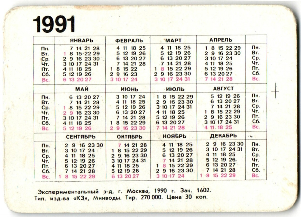 Календарик.1991 г. Цыплята, тигр, дети. Стерео XF